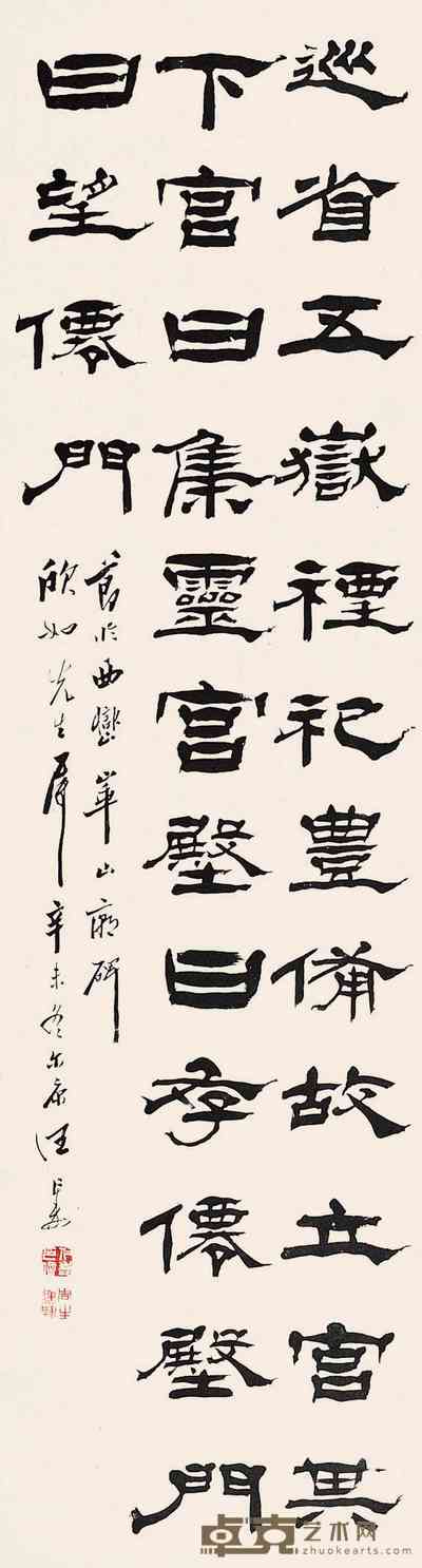 汪仁寿 书法 立轴 147×40cm